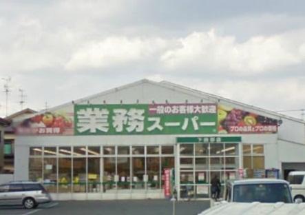 Supermarket. 1166m to business super Shimotanabe shop