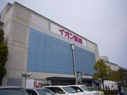 Shopping centre. 1307m until the ion Takatsuki store