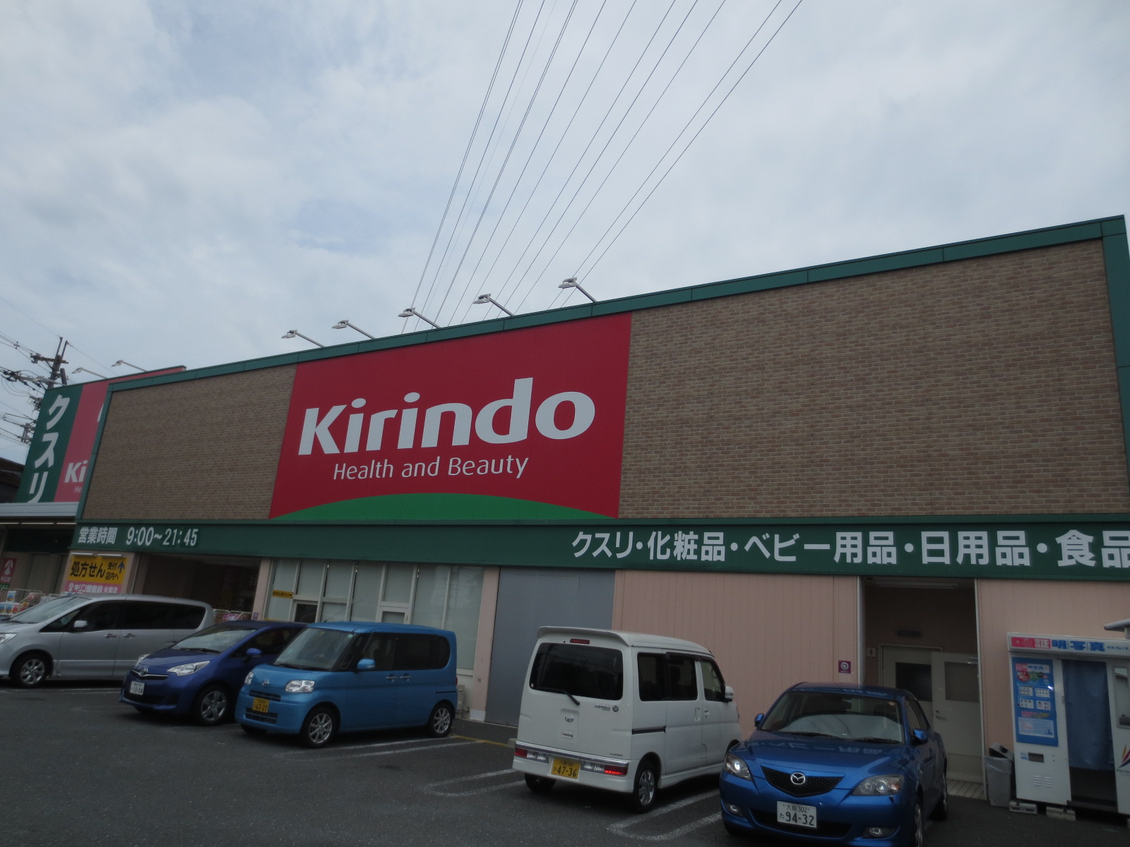 Dorakkusutoa. Kirindo Himuro shop 467m until (drugstore)