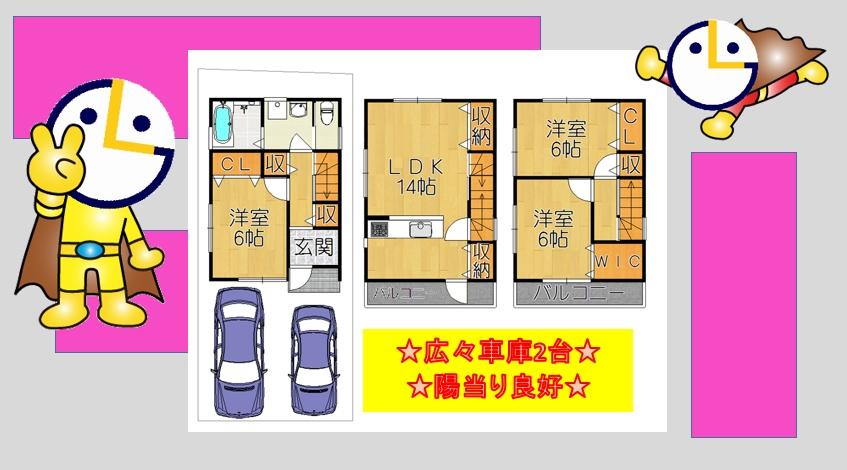 Floor plan. 23.8 million yen, 3LDK, Land area 66.5 sq m , Building area 85.05 sq m   ☆ Spacious parking lot two