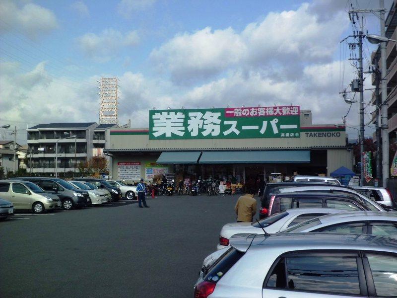 Supermarket. 80m to business super TAKENOKO Takatsuki store
