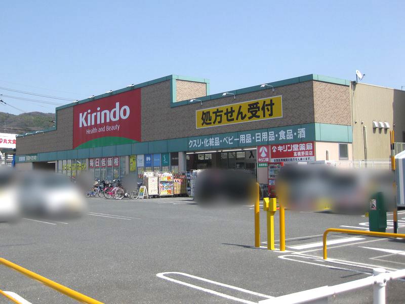 Drug store. Kirindo 1296m to Takatsuki Noda shop
