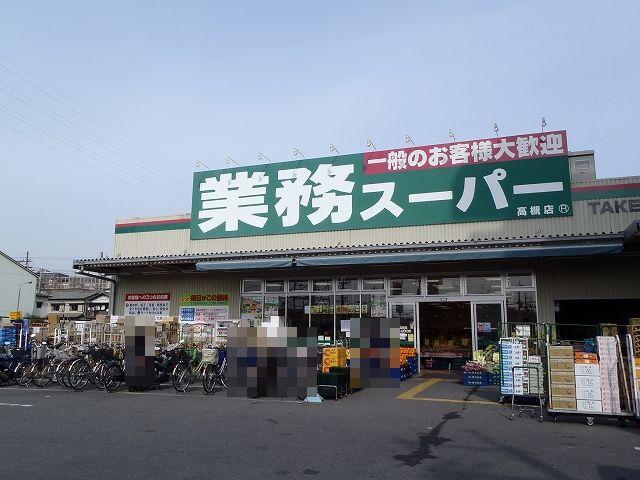 Supermarket. 878m to business super Takatsuki store