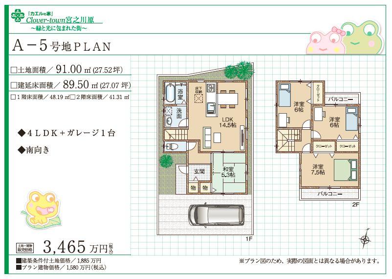 Building plan example (Perth ・ Introspection). Building plan example (A5 No. land) Building price 15.8 million yen, Building area 90.00 sq m