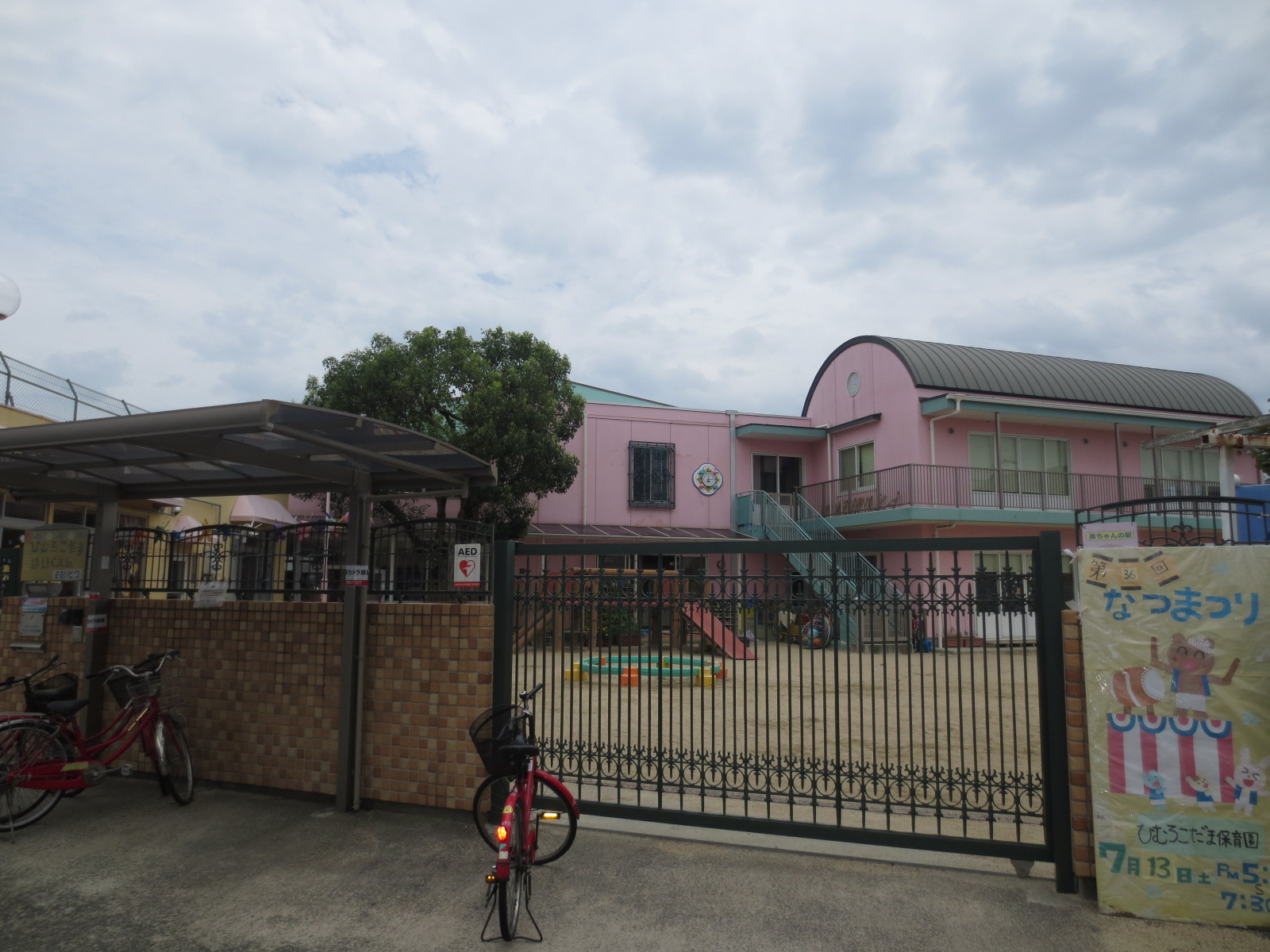 kindergarten ・ Nursery. Himuro Kodama nursery school (kindergarten ・ 193m to the nursery)