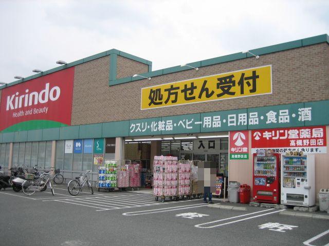 Drug store. Kirindo 862m to Takatsuki Noda shop
