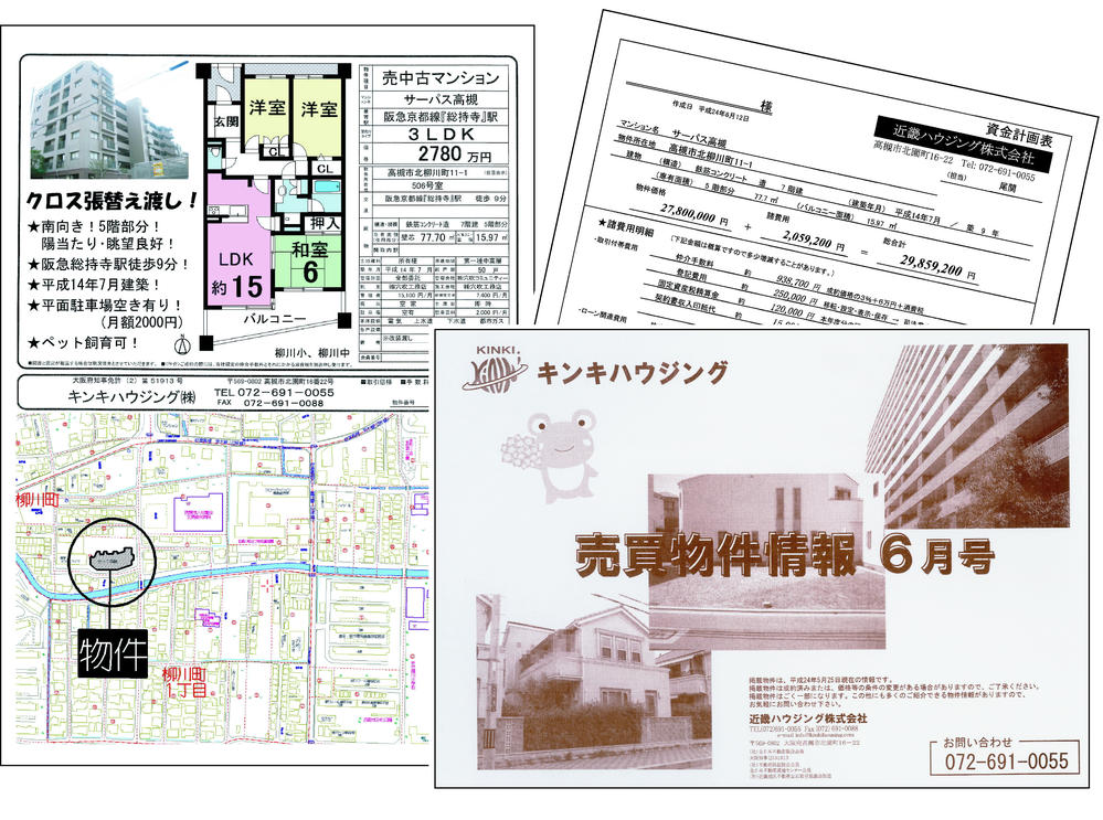 You will receive this brochure. More Information with a map ・ We will receive the funding plan, etc.!