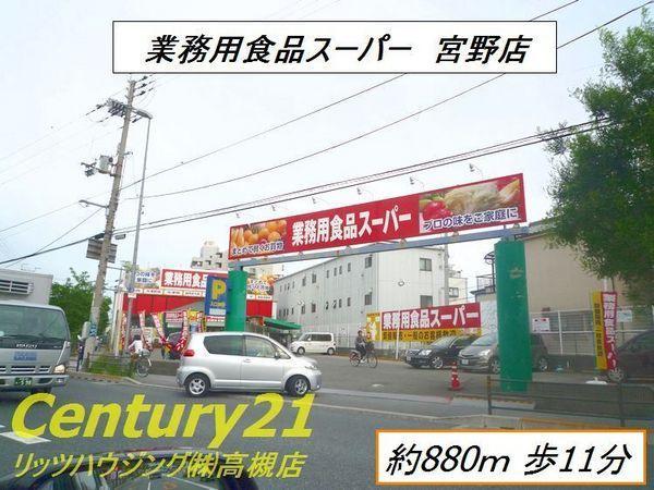 Supermarket. 880m to business super Takatsuki store