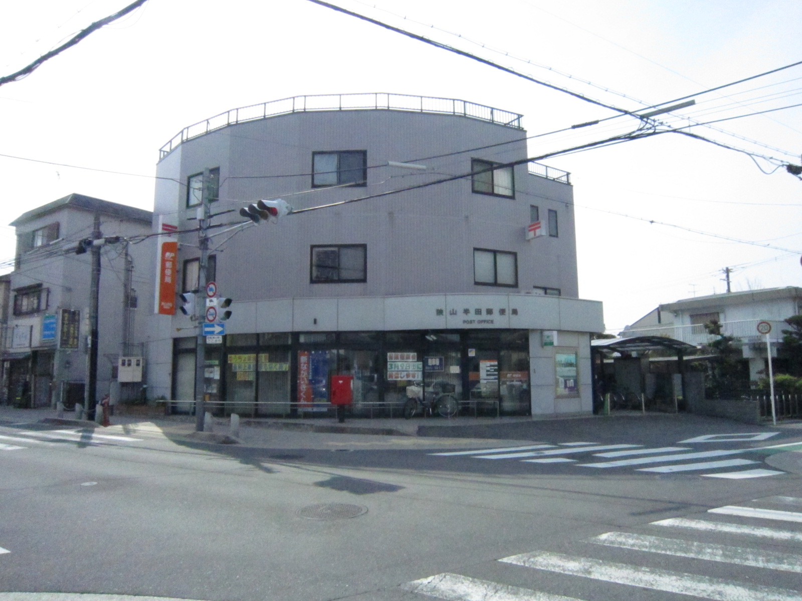 post office. Sayama solder post office until the (post office) 1002m