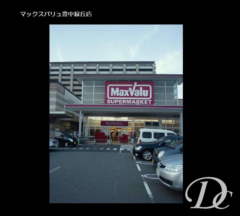 Supermarket. Maxvalu Toyonaka until Midorigaoka shop 1177m