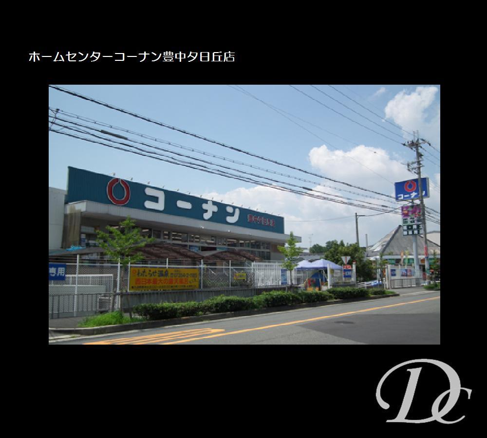 Home center. 694m to home improvement Konan Toyonaka Yuhigaoka shop