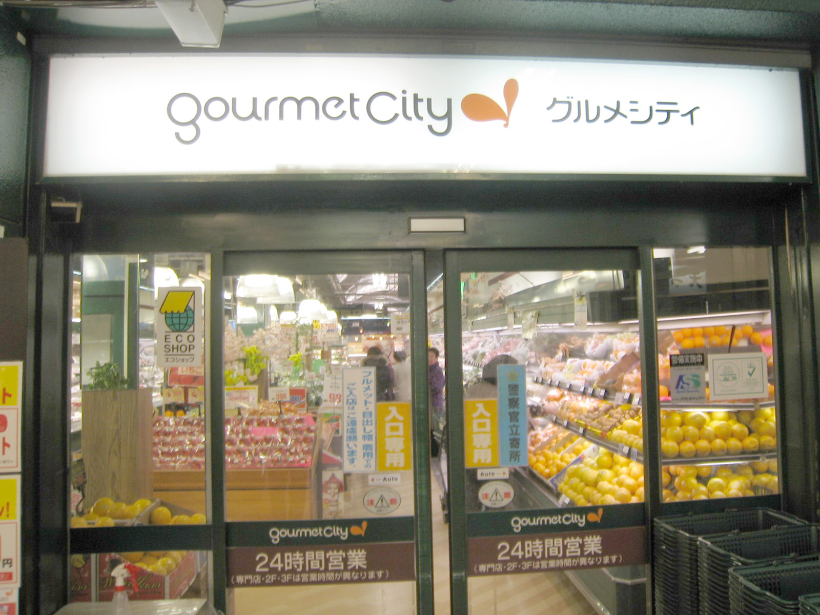 Supermarket. 589m until Gourmet City Shonai store (Super)