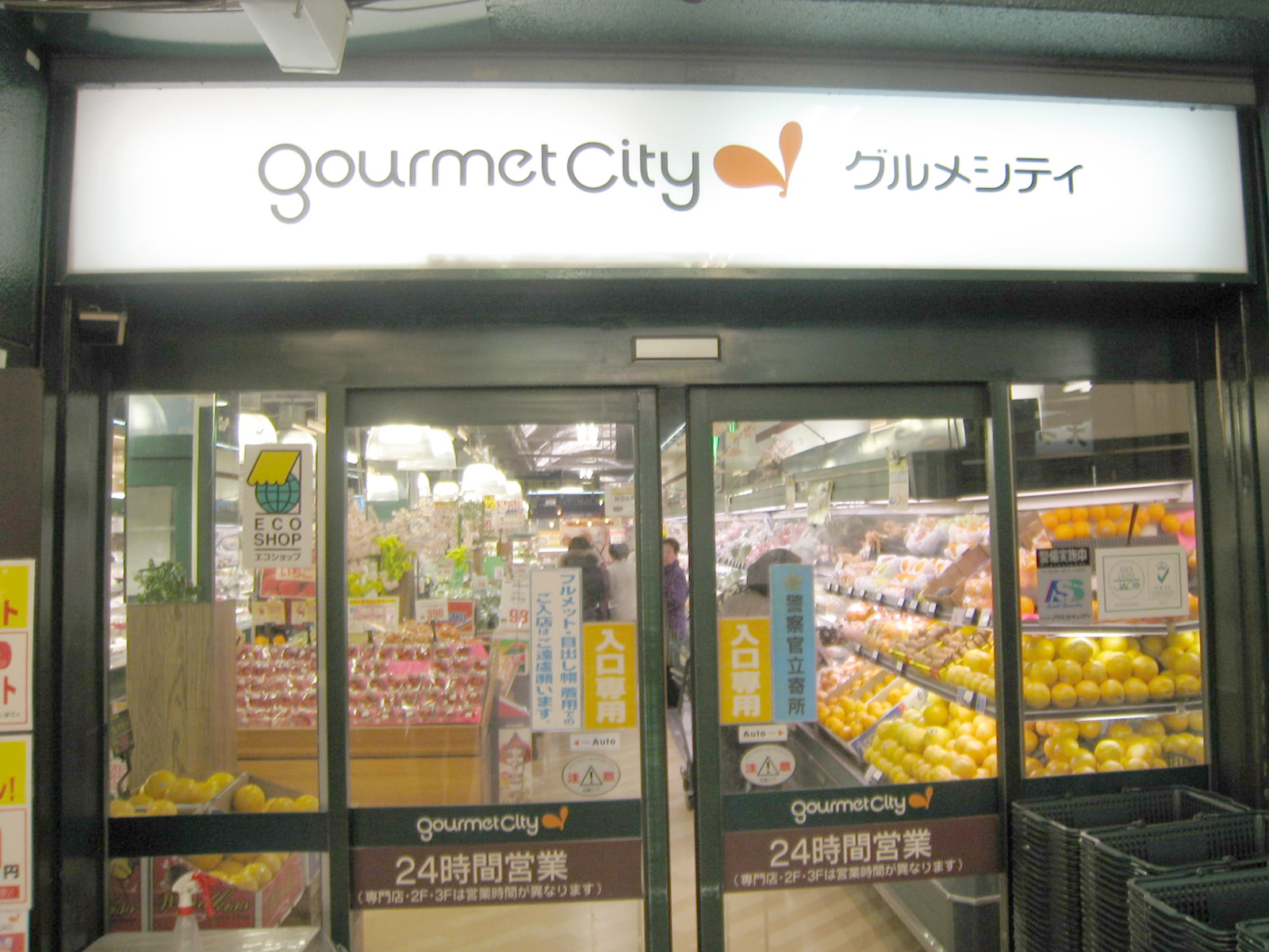 Supermarket. 535m until Gourmet City Shonai store (Super)