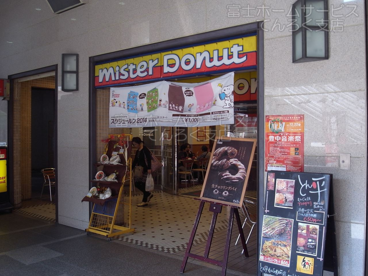 restaurant. Mister Donut Toyonaka Station shop 252m until the (restaurant)