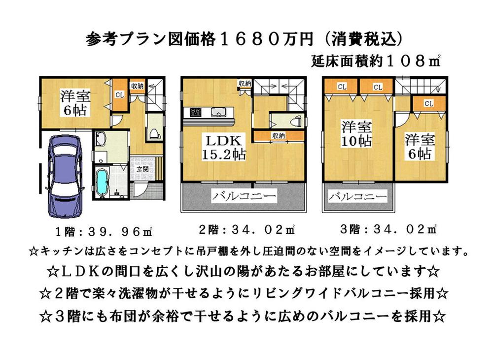 Building plan example (floor plan). Building plan example: Building price 16.8 million yen "consumption tax", Building area of ​​approximately 108 sq m