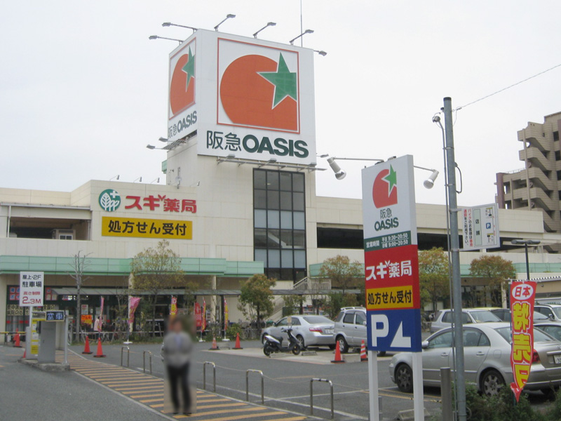 Supermarket. 587m to Hankyu Oasis Ozone store (Super)