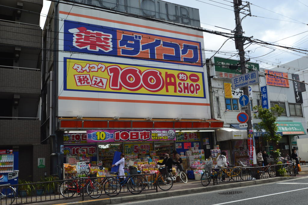 Dorakkusutoa. Daikoku drag Shonai Station shop 824m until (drugstore)
