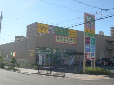 Dorakkusutoa. Drugstore server Toyonaka Shoji shop 743m until (drugstore)