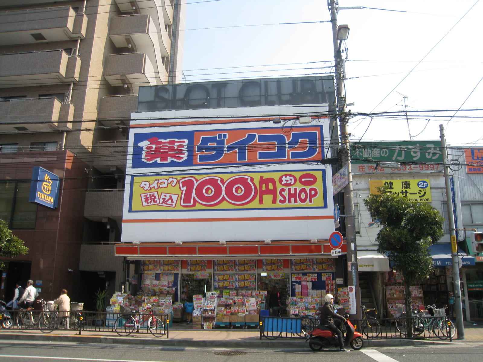 Dorakkusutoa. Daikoku drag Shonai Station shop 688m until (drugstore)