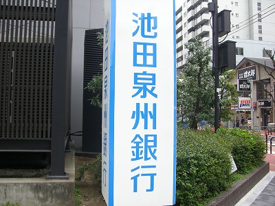 Bank. Ikeda Senshu Bank Shonai 690m to the branch (Bank)