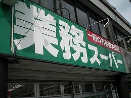 Supermarket. Business super ・ Honan store up to (super) 184m