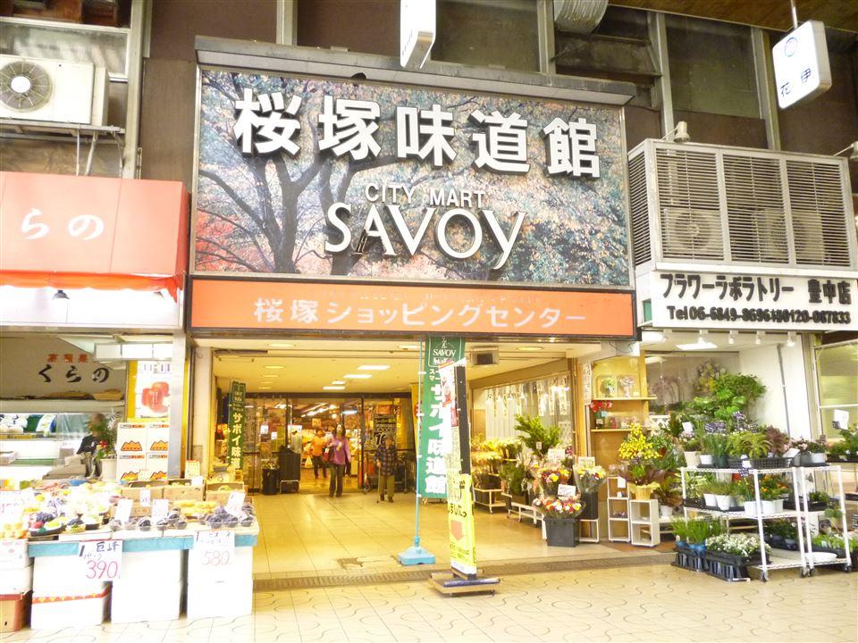 Supermarket. Savoy Sakurazuka Ajido 404m to Museum  [Walk about 5 minutes] There in Sakurazuka shopping in the center of the corner of the shopping street, You can Ease shopping even on rainy days. Every Friday morning market held. It is time sale of a 10% discount in the fresh each department.