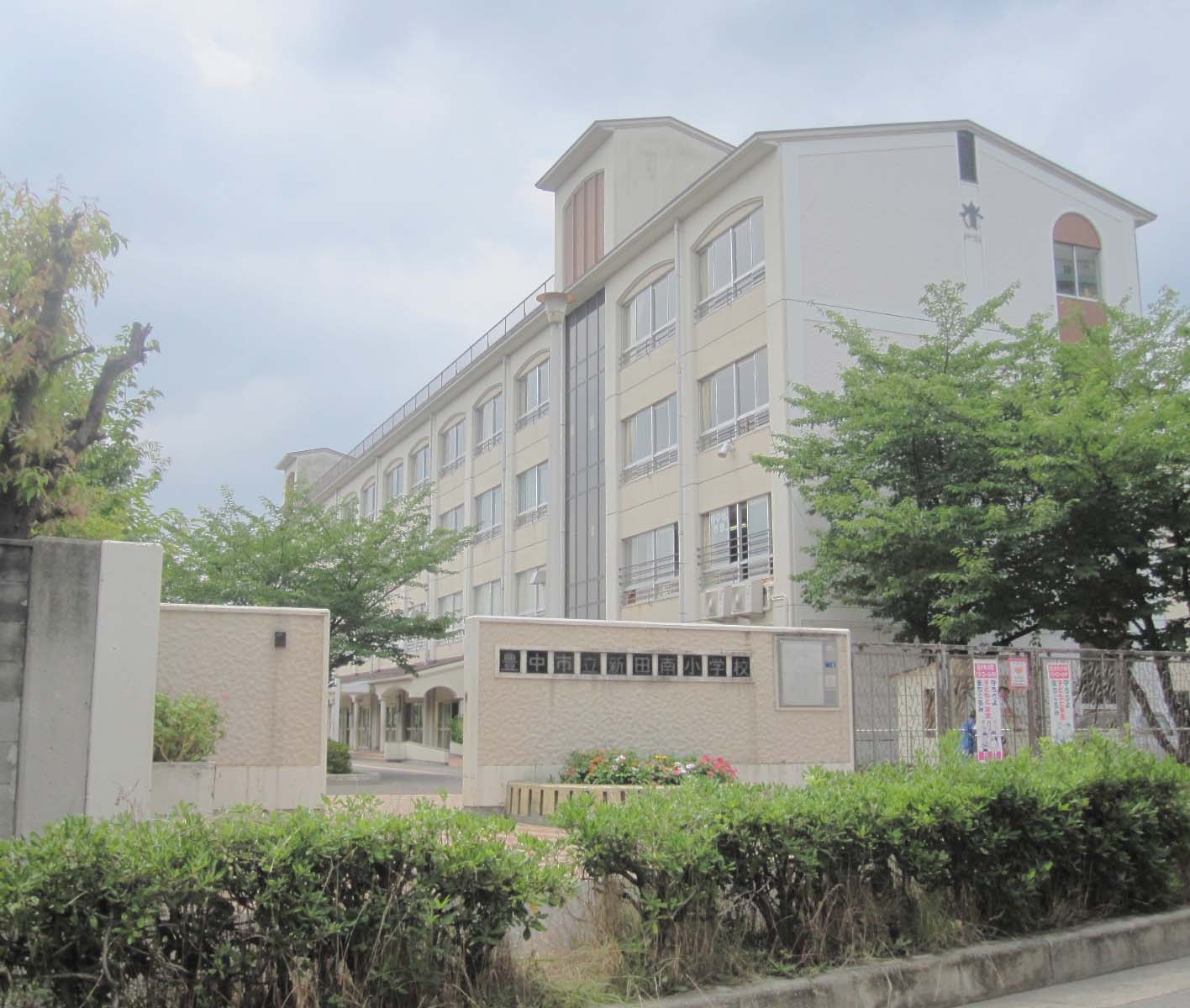 Primary school. 546m to Toyonaka Municipal Nitta Minami elementary school (elementary school)