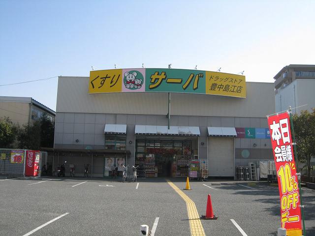 Drug store. 461m to the drugstore server Toyonaka Island Komise