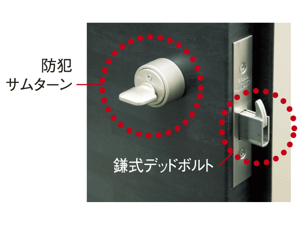 Security.  [Crime prevention thumb turn ・ Sickle-type deadbolt] As security measures to prevent intrusion by unauthorized unlocking from the entrance, Adopted a crime prevention thumb and sickle-type dead bolt (same specifications)
