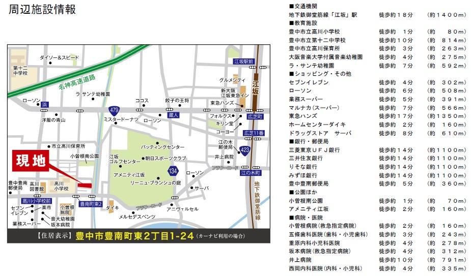 Local guide map. Subway Midosuji Line ・ Walk from Esaka Station 18 minutes of subdivision. In front of the eyes there is a primary school, Also located in nearby, such as nursery school. Subdivision around is becoming a very quiet town.