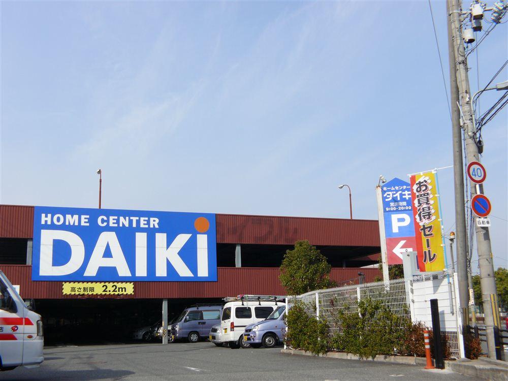 Home center. Daiki to Esaka shop 160m  [2-minute walk] How about do-it-yourself holiday once in a while? .