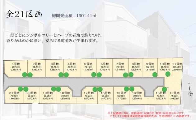 The entire compartment Figure. eMIRAIE Esaka west  ~  Herb Court  ~  Street name, All mansion the symbol tree, It becomes a green fragrant subdivision was as standard a variety of herbs in the flower bed space. 