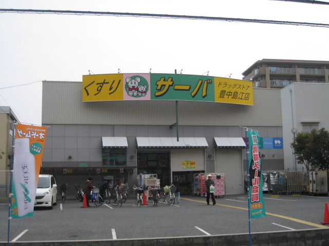 Dorakkusutoa. Drugstore server Toyonaka Island Komise 689m to (drugstore)