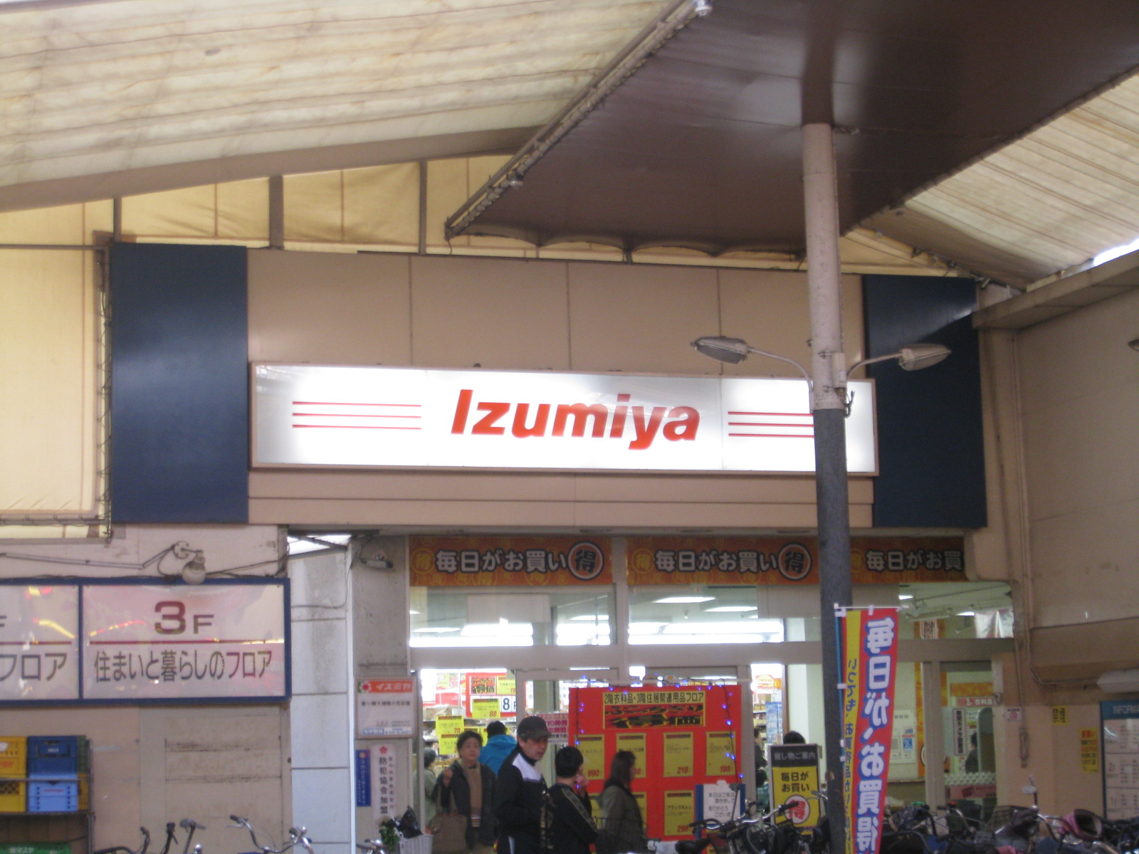 Supermarket. Izumiya Shonai store up to (super) 509m