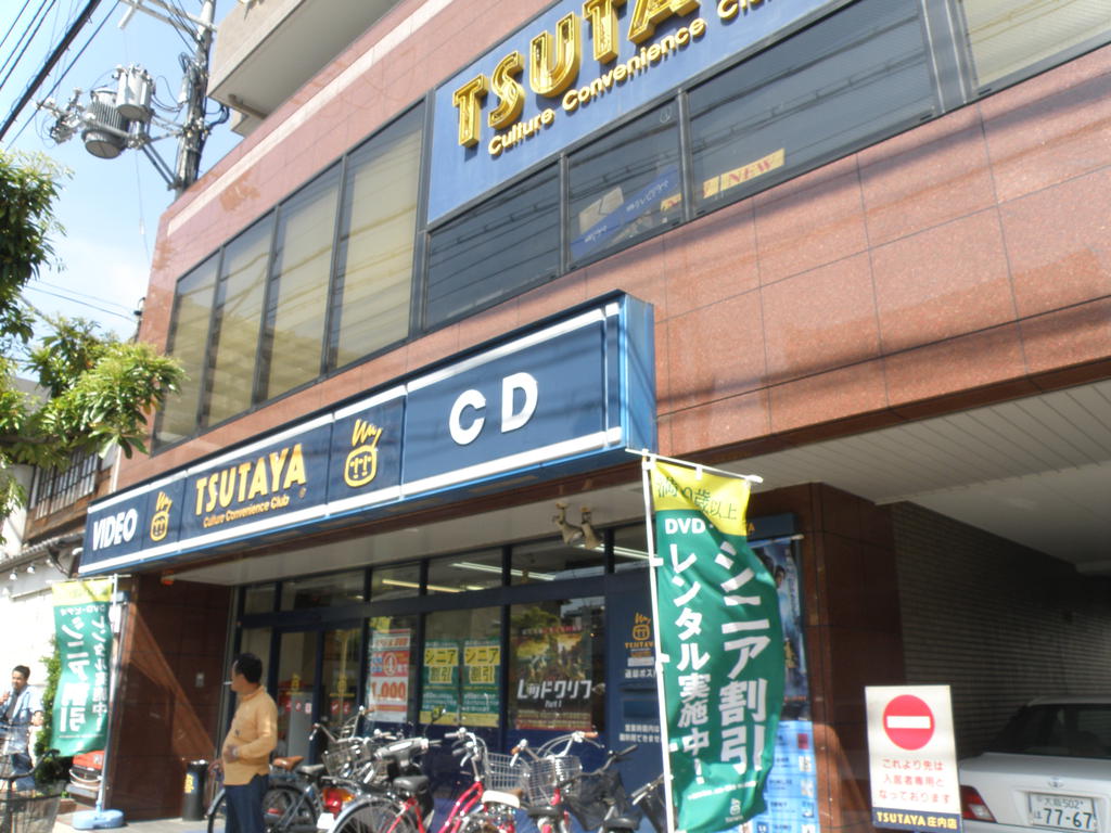 Rental video. TSUTAYA Shonai shop 653m up (video rental)