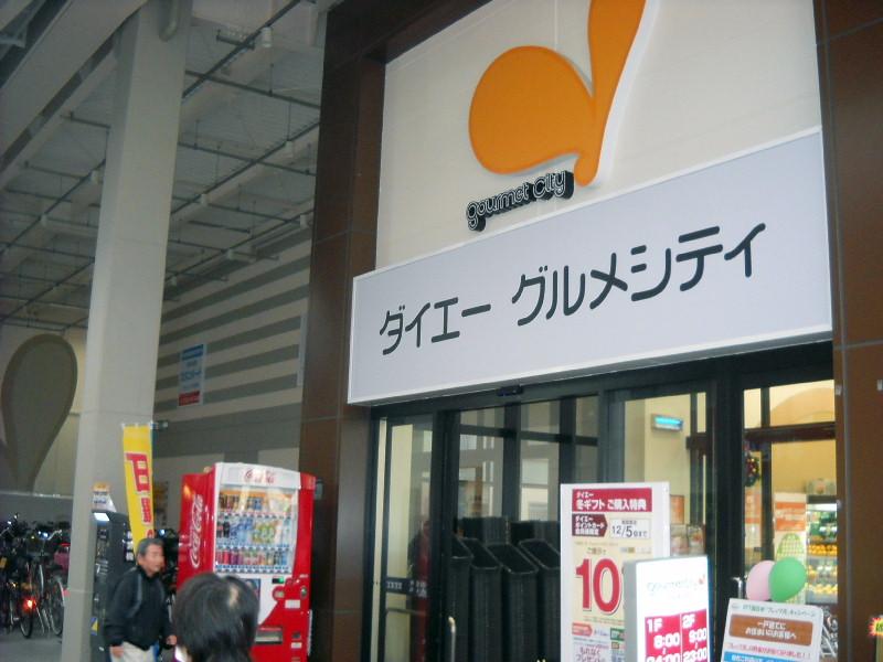 Shopping centre. Until Gourmet City Shonai 480m