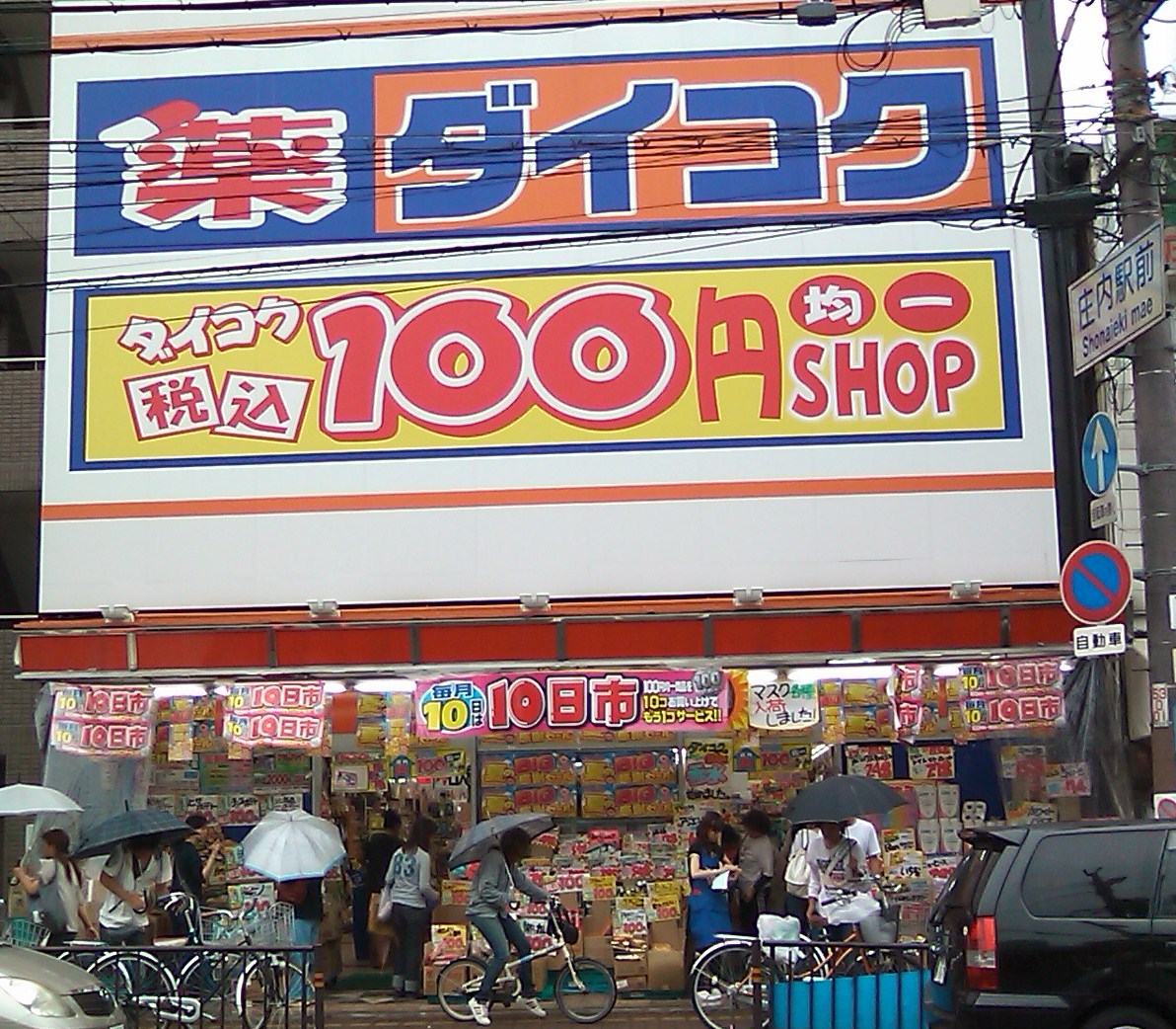 Dorakkusutoa. Daikoku drag Shonai Station shop 388m until (drugstore)