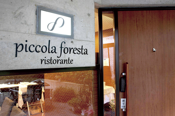 Surrounding environment. piccola foresta (Piccola Foresta / 7 min walk ・ About 550m)