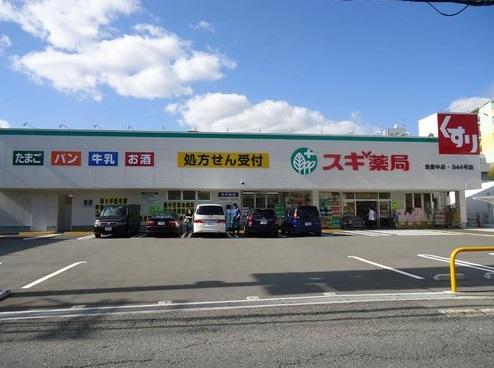 Drug store. 1032m open until evening 22:00 to cedar pharmacy Higashitoyonaka shop