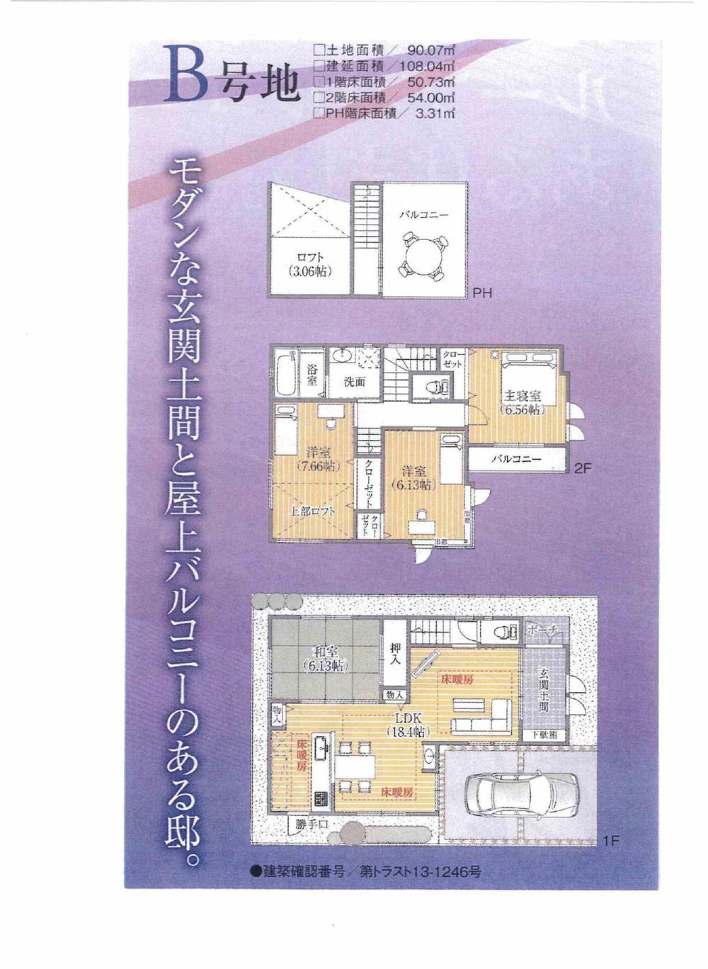 Floor plan. (B No. land), Price 41,980,000 yen, 4LDK, Land area 90.07 sq m , Building area 108.04 sq m