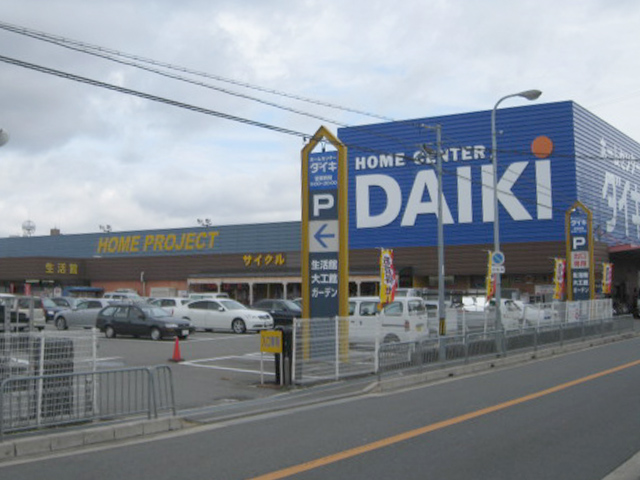 Home center. Daiki Esaka store up (home improvement) 643m