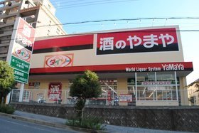 Other. Of liquor Yamaya ・ Daiso (other) up to 100m