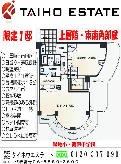 Floor plan. 2LDK, Price 28.8 million yen, Occupied area 80.87 sq m , Balcony area 23.6 sq m view good