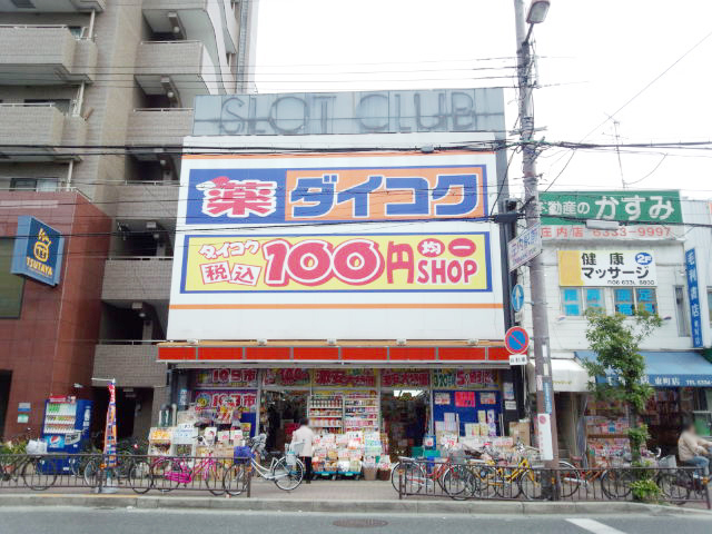 Dorakkusutoa. Daikoku drag Shonai Station shop 804m until (drugstore)