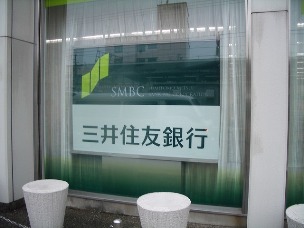 Bank. Sumitomo Mitsui Banking Corporation Shonai 574m to the branch (Bank)