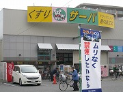 Dorakkusutoa. Drugstore server Toyonaka Island Komise 998m to (drugstore)