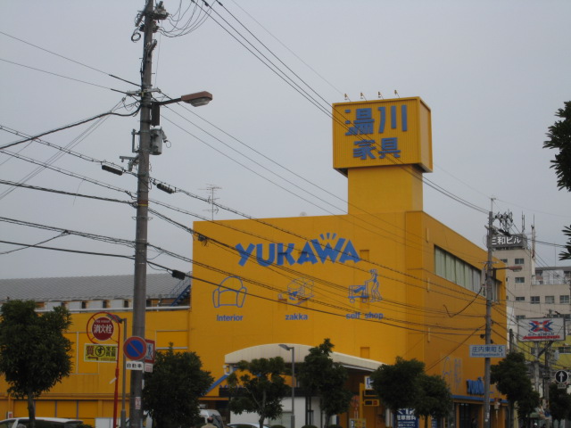 Home center. (Ltd.) Yukawa furniture Hankyu Shonai store (hardware store) to 739m