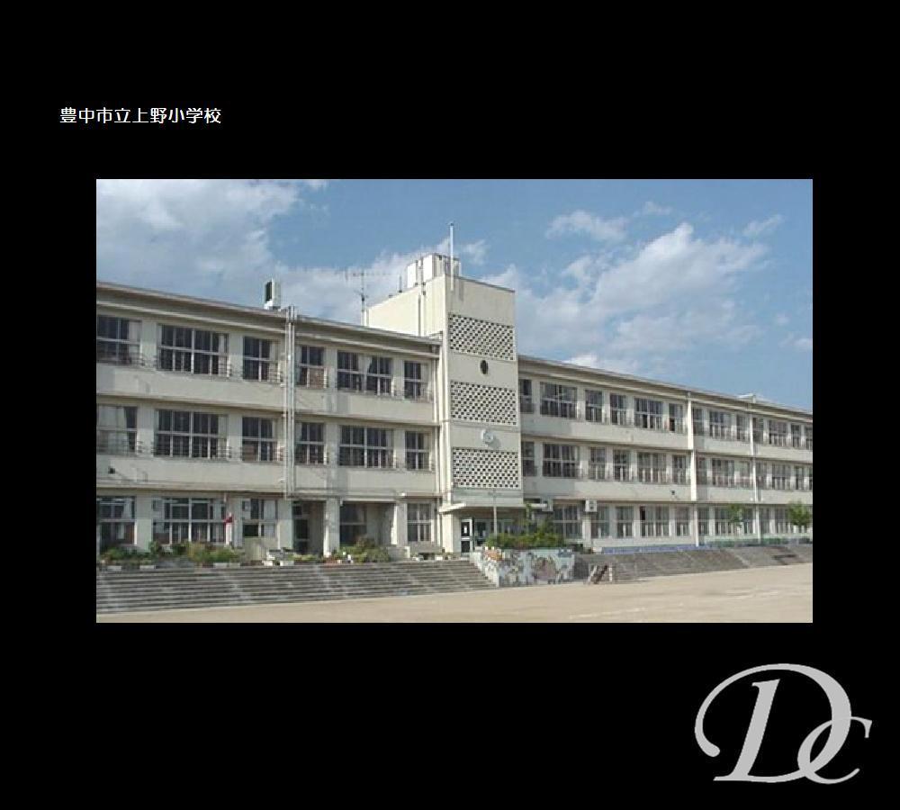 Primary school. Toyonaka 511m to stand Ueno Elementary School