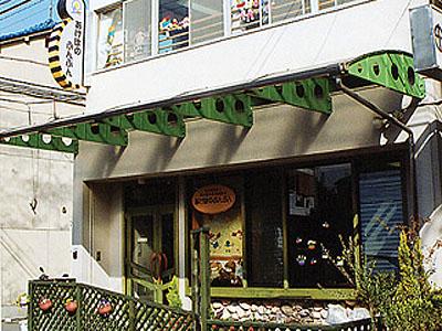 kindergarten ・ Nursery. Akebono 300m until Bun々