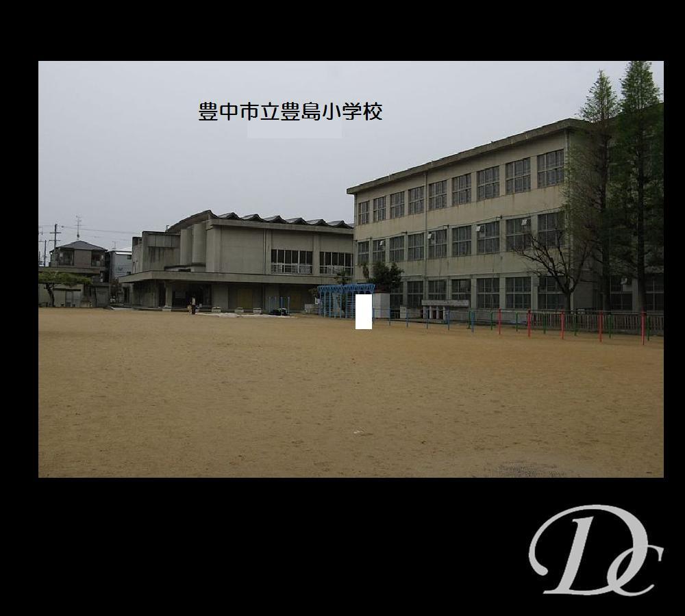 Primary school. Toyonaka 1062m to stand Toshima elementary school